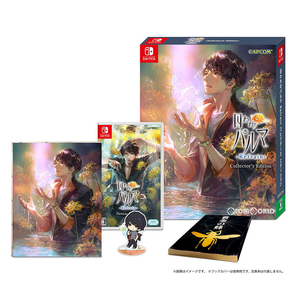【中古即納】[Switch]囚われのパルマ Refrain(リフレイン) コレクターズ エディション(限定版) カプコン (20200312)