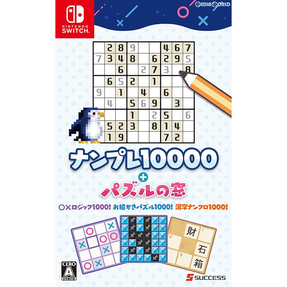 【新品】【お取り寄せ】[Switch]ナンプレ10000+パズルの窓(20200312)