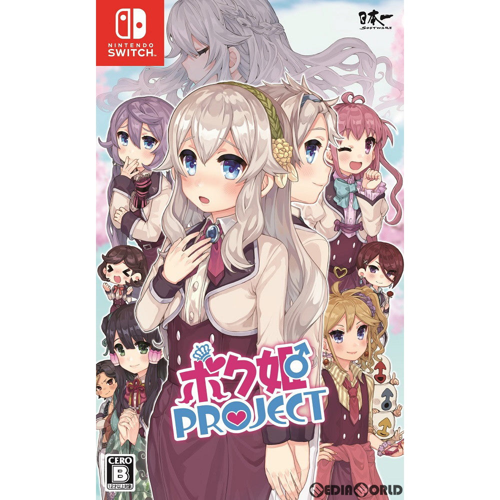 【中古即納】[Switch]ボク姫PROJECT(プロジェクト)(20200423)