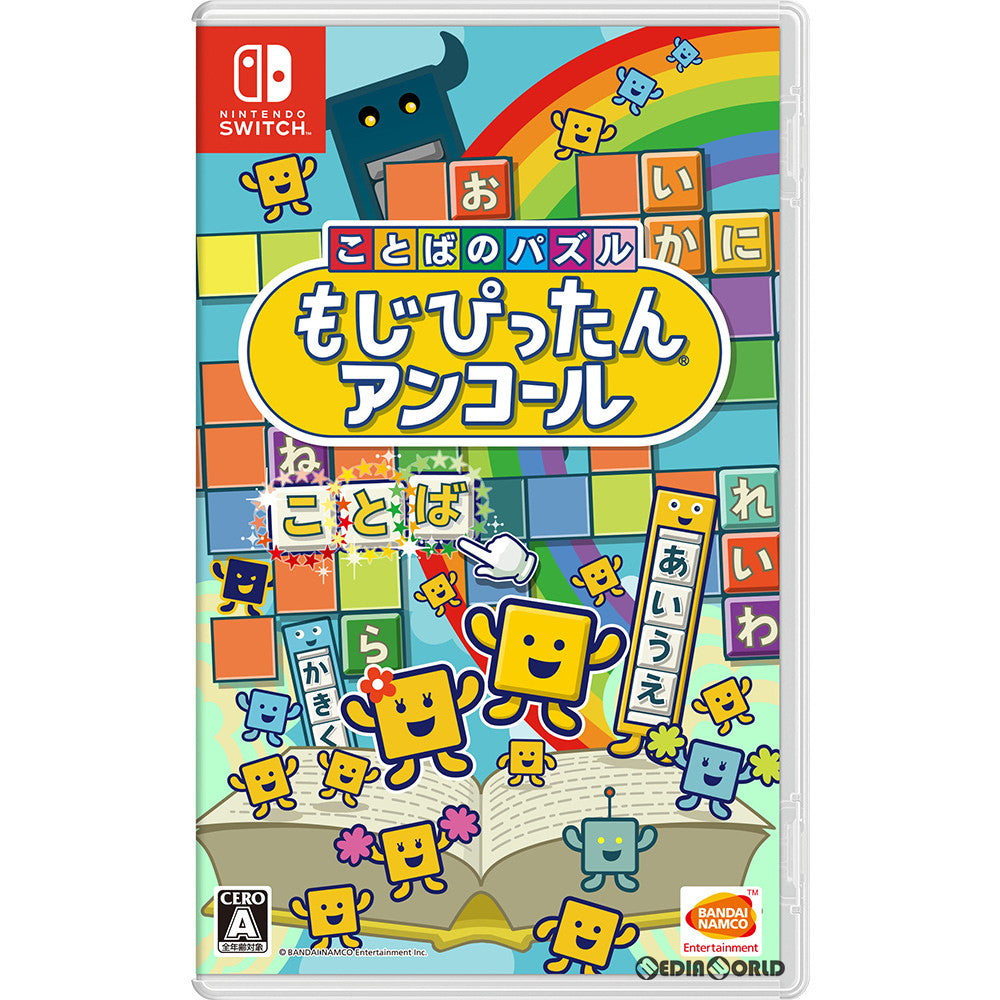 【新品即納】[Switch]ことばのパズル もじぴったんアンコール バンダイナムコエンターテインメント (20200402)