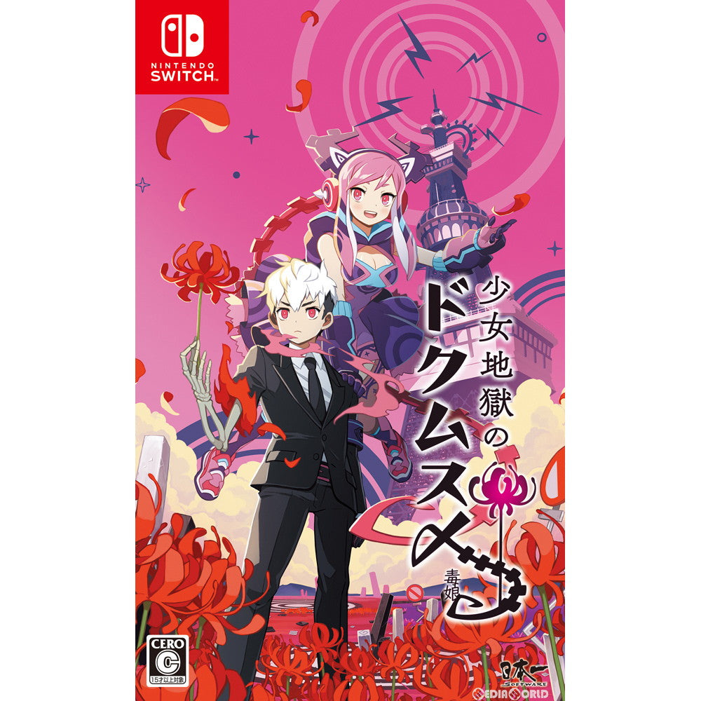 【中古即納】[Switch]少女地獄のドクムス〆 日本一ソフトウェア (20200625)