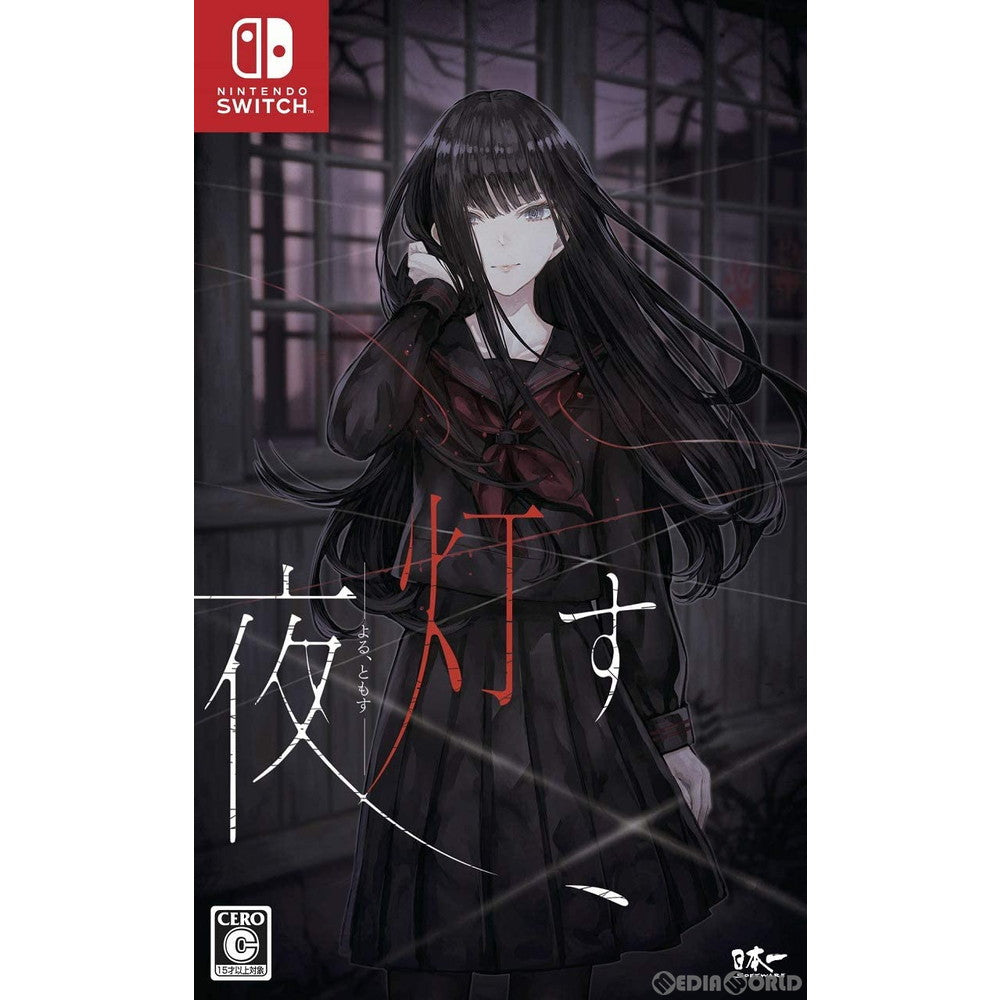 【新品即納】[Switch]夜、灯す(よる、ともす) 日本一ソフトウェア (20200730)