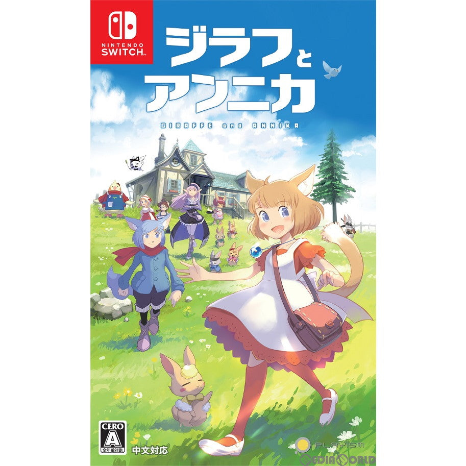 【中古即納】[Switch]ジラフとアンニカ(Giraffe and Annika) PLAYISM (20200827)