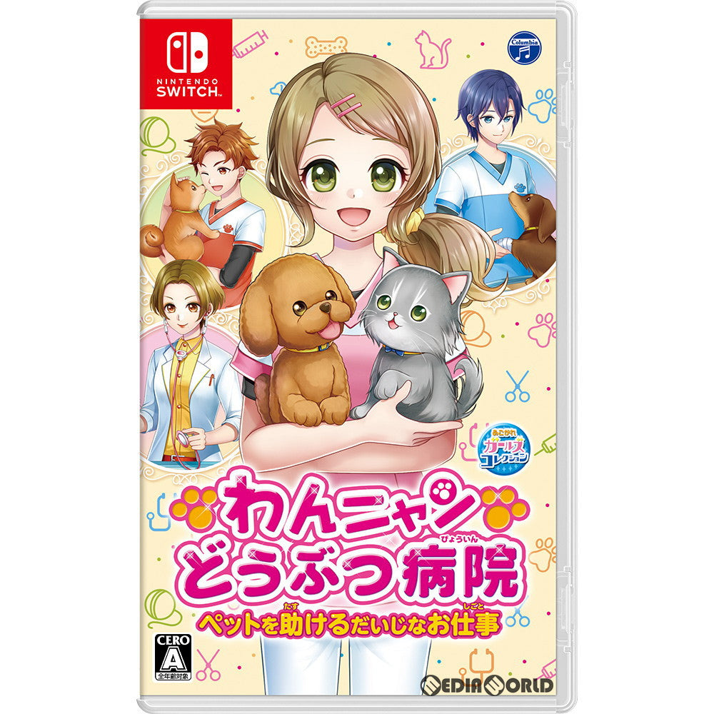 【中古即納】[Switch]わんニャンどうぶつ病院 ペットを助けるだいじなお仕事(20200702)