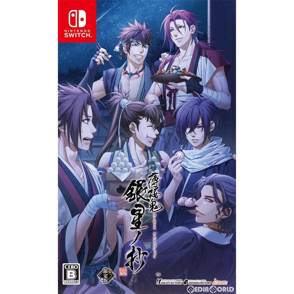 【新品即納】[Switch]薄桜鬼 真改 銀星ノ抄(はくおうき しんかい ぎんせいのしょう) 限定版 アイディアファクトリー (20200730)
