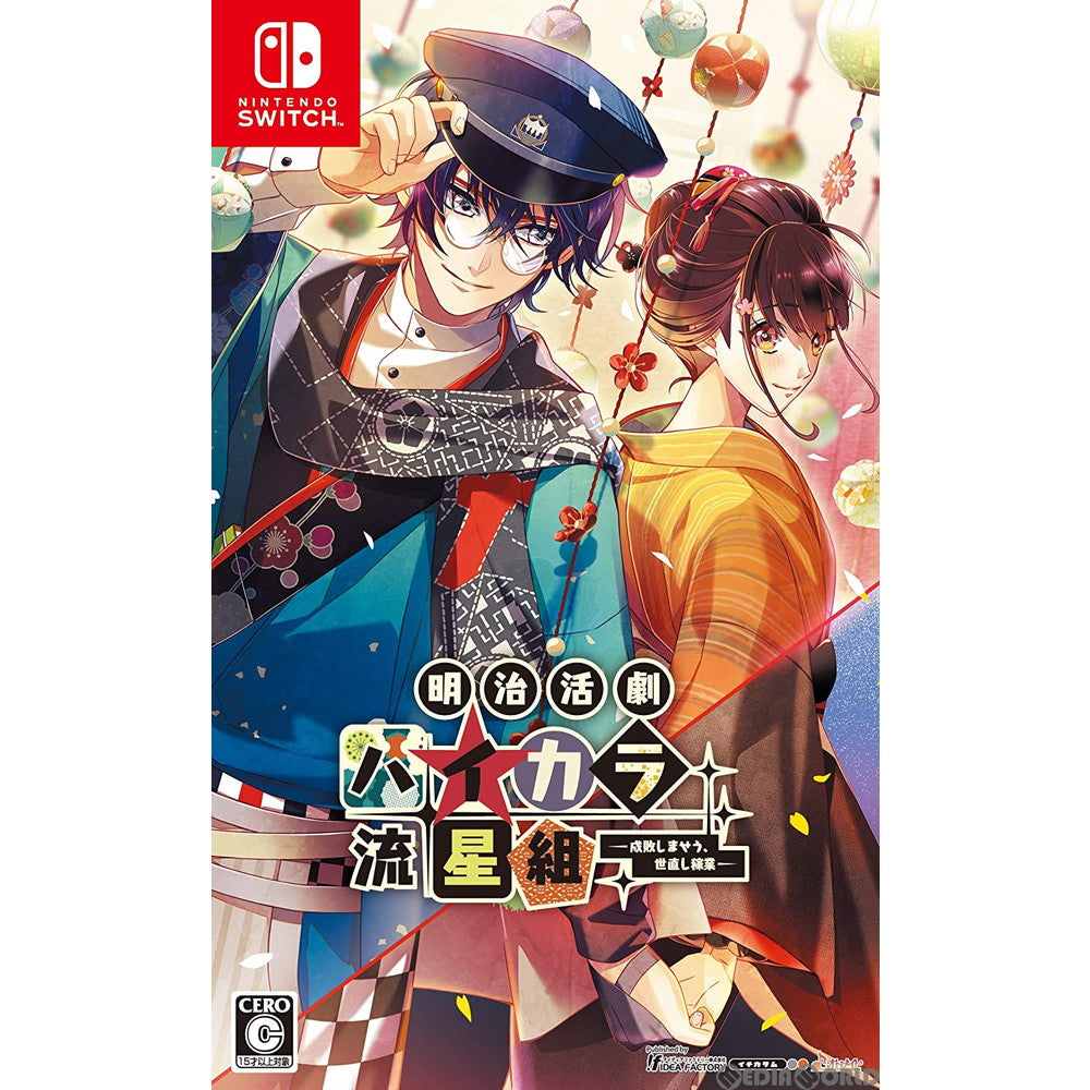 【中古即納】[Switch]明治活劇 ハイカラ流星組 -成敗しませう、世直し稼業- 通常版 アイディアファクトリー (20200924)