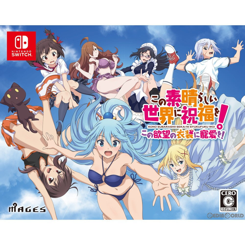 【中古即納】[Switch]この素晴らしい世界に祝福を!この欲望の衣装に寵愛を! 限定版 MAGES. (20200924)