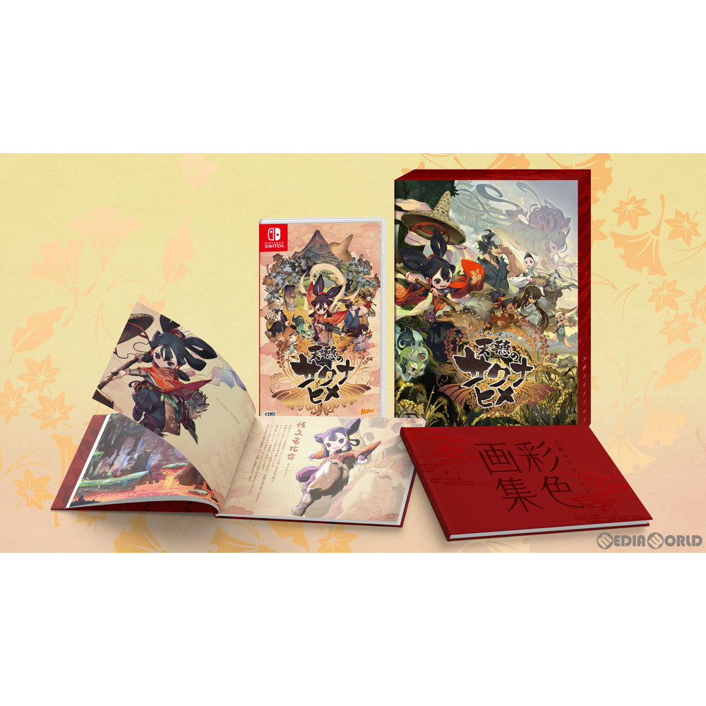 【中古即納】[Switch]天穂のサクナヒメ(てんすいのさくなひめ) 彩色画集付限定版 マーベラス (20201112)