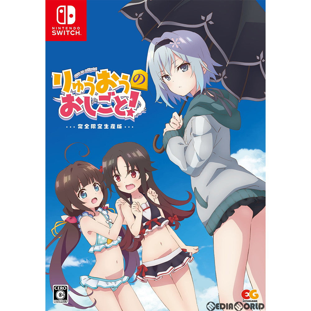 【中古即納】[Switch]りゅうおうのおしごと! 完全生産限定版 エンターグラム (20201217)