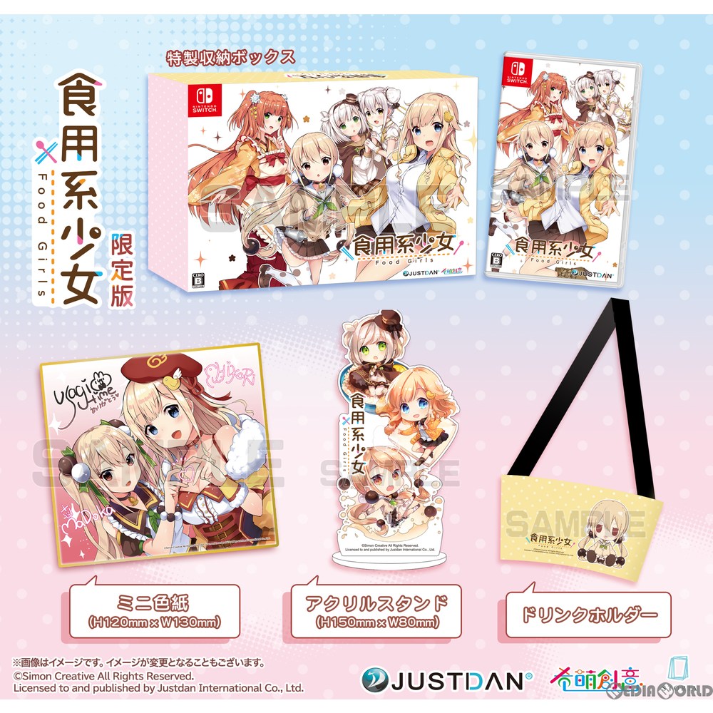 【中古即納】[Switch]食用系少女 Food Girls(フードガールズ) 限定版 JUSTDAN INTERNATIONAL (20201126)