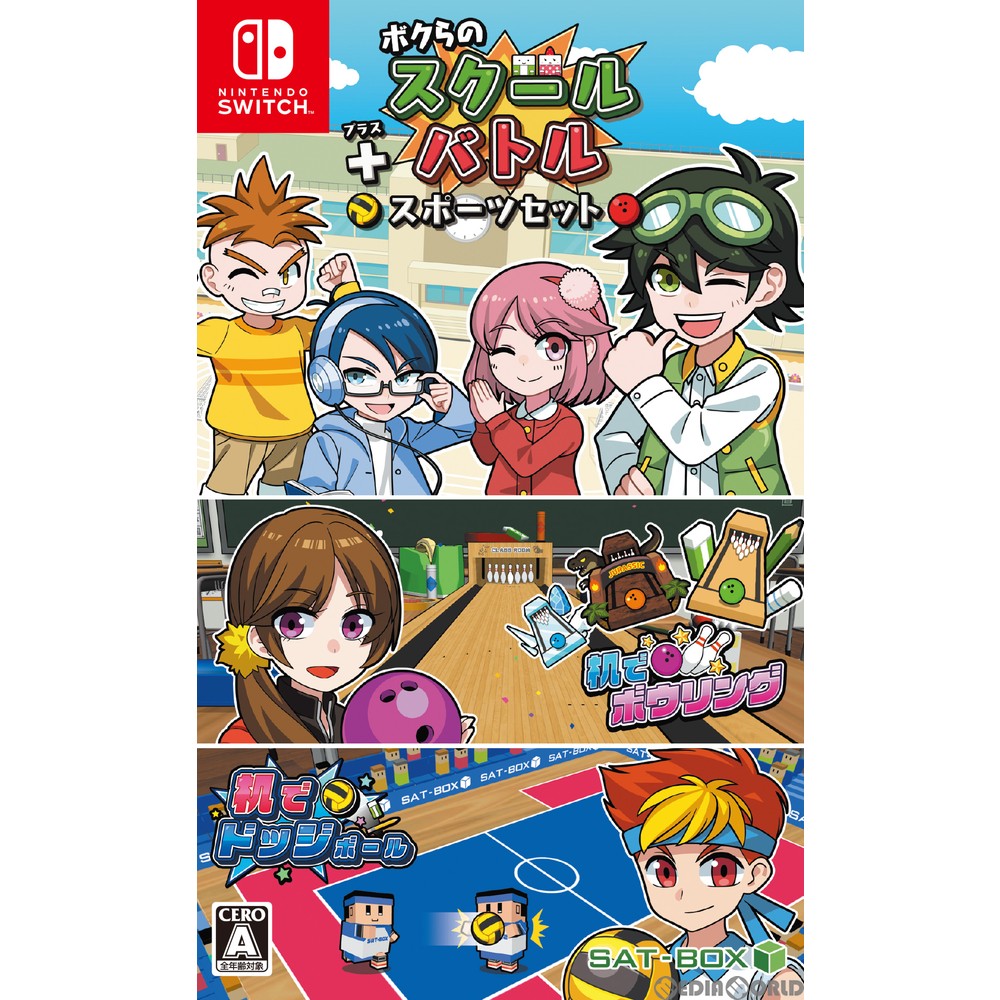 【中古即納】[Switch]ボクらのスクールバトル+スポーツセット SAT-BOX (20201119)