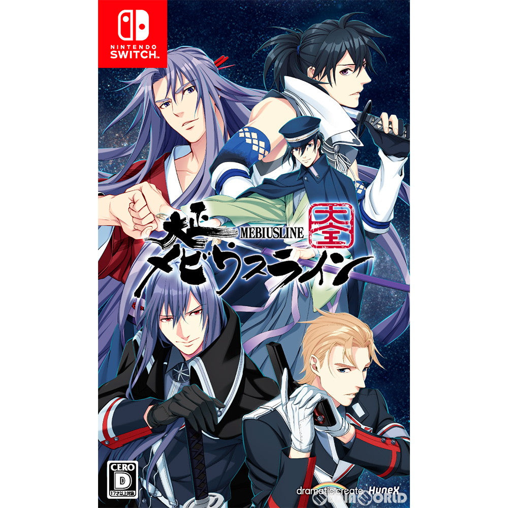 【中古即納】[Switch]大正メビウスライン 大全(Taishou Mebiusline Taizen) ヒューネックス/dramatic create(ドラマティッククリエイト) (20210128)