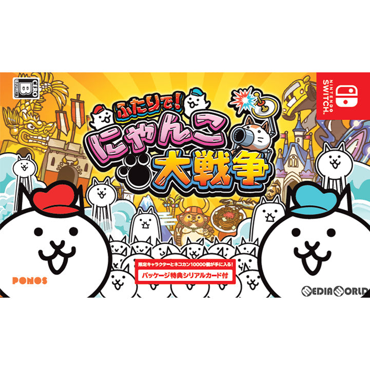 【中古即納】[お得品][表紙説明書なし][Switch]ふたりで！にゃんこ大戦争 ポノス (20201203)