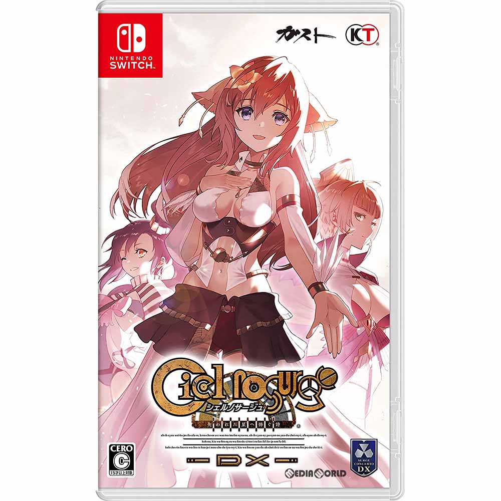 【中古即納】[Switch]シェルノサージュ ～失われた星へ捧ぐ詩～ DX 通常版(20210304)