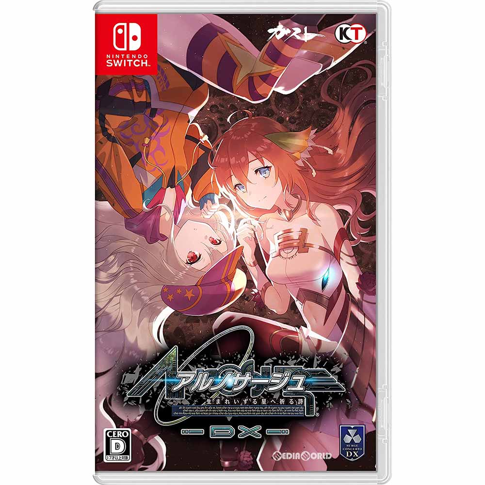 【中古即納】[Switch]アルノサージュ ～生まれいずる星へ祈る詩～ DX 通常版(20210304)