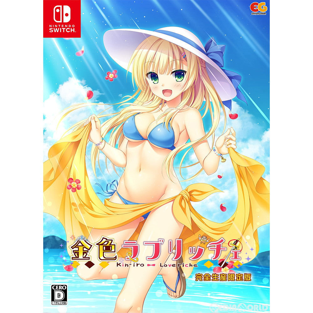 【中古即納】[Switch]金色ラブリッチェ(Kin-iro Love riche) 完全生産限定版 エンターグラム (20210225)