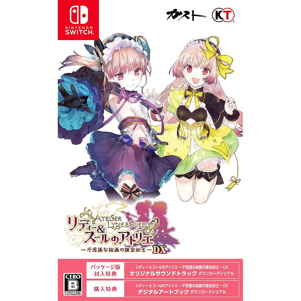【新品即納】[Switch]リディー&スールのアトリエ～不思議な絵画の錬金術士～ DX 通常版 コーエーテクモゲームス (20210422)
