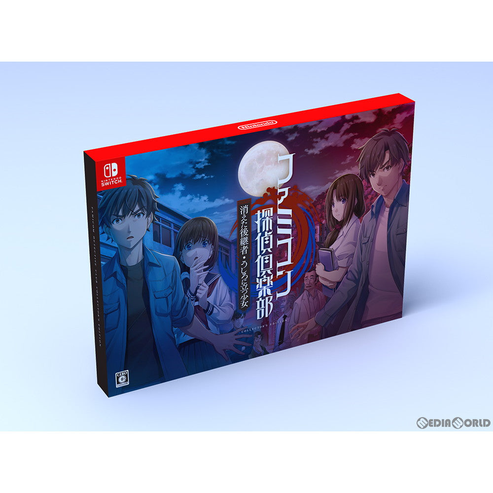 【新品即納】[Switch]ファミコン探偵倶楽部 消えた後継者・うしろに立つ少女 COLLECTOR'S EDITION(コレクターズエディション) 任天堂 (20210514)