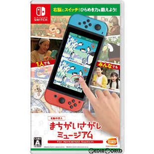 【中古即納】[Switch]右脳の達人 まちがいさがしミュージアム for Nintendo Switch(ニンテンドースイッチ) バンダイナムコエンターテインメント (20210422)