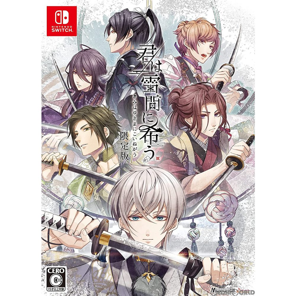 【新品即納】[Switch]君は雪間に希う(きみはゆきまにこいねがう) 限定版 アイディアファクトリー (20210729)