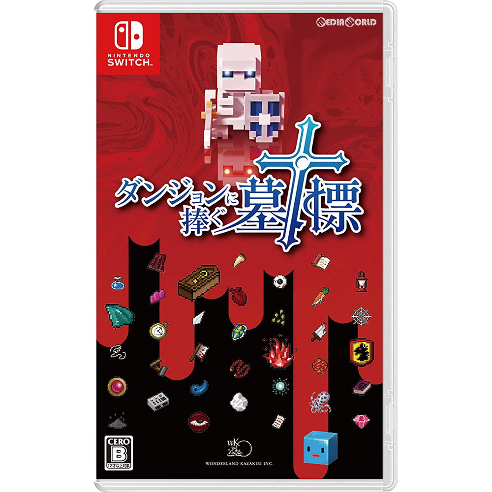 【新品】【お取り寄せ】[Switch]ダンジョンに捧ぐ墓標(だんじょんにささぐぼひょう) ワンダーランドカザキリ (20210805)