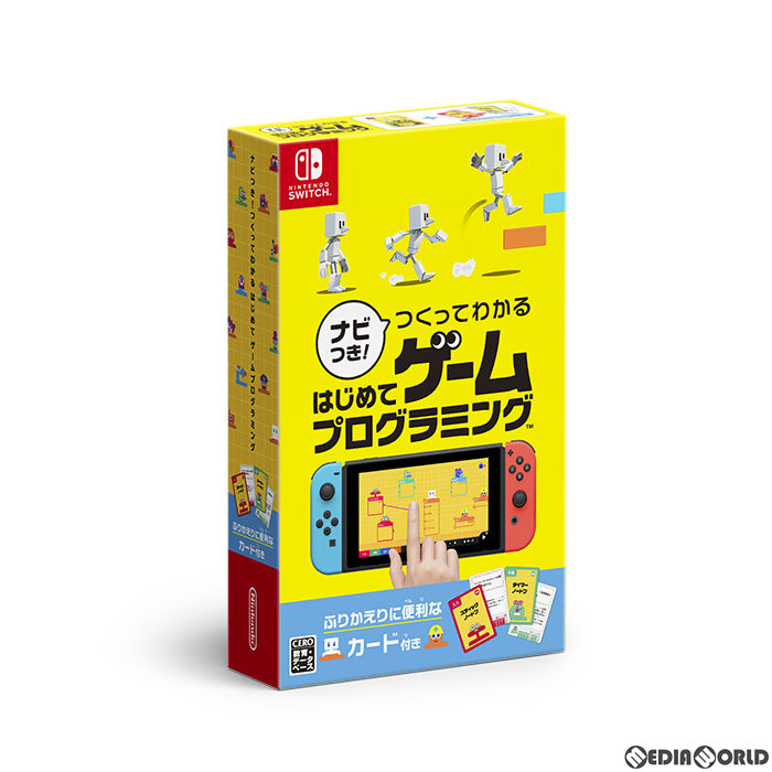 【中古即納】[お得品][表紙説明書なし][Switch]ナビつき! つくってわかる はじめてゲームプログラミング 任天堂 (20210611)