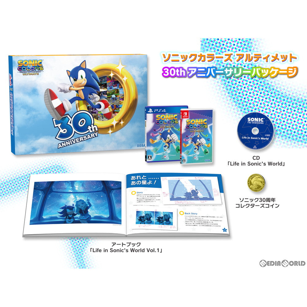 【中古即納】[Switch]ソニックカラーズ アルティメット 30thアニバーサリーパッケージ(限定版) セガ (20210909)