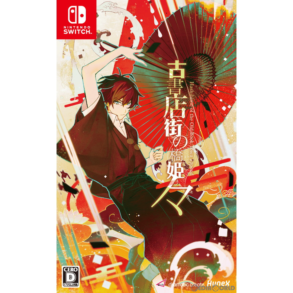 【中古即納】[Switch]古書店街の橋姫 々(こしょてんがいのはしひめのま)(20211216)