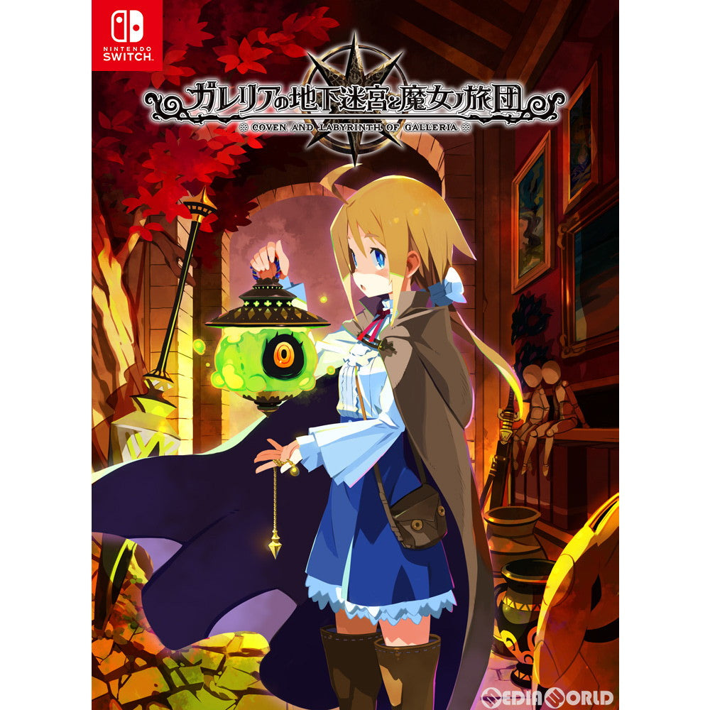 【新品即納】[Switch]ガレリアの地下迷宮と魔女ノ旅団 日本一ソフトウェア (20211111)