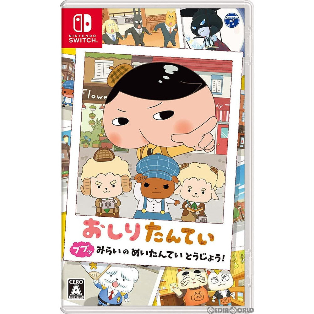 【中古即納】[Switch]おしりたんてい ププッ みらいのめいたんていとうじょう!(20211104)