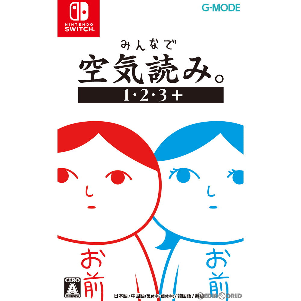 【中古即納】[Switch]みんなで空気読み。1・2・3+(20211125)