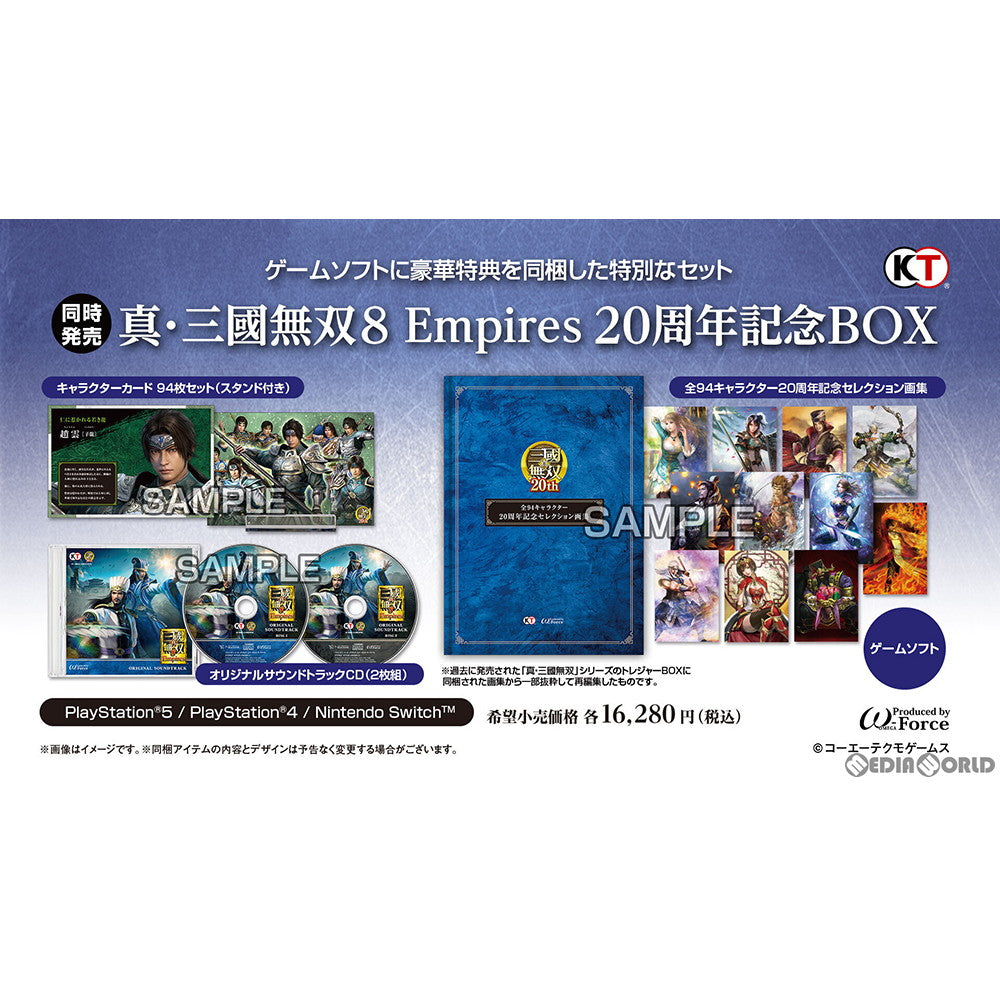 【中古即納】[Switch]真・三國無双8 Empires(エンパイアーズ) 20周年記念BOX(限定版) コーエーテクモゲームス (20211223)