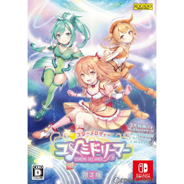 【新品】【お取り寄せ】[Switch]スターメロディー ユメミドリーマー(限定版) 工画堂スタジオ (20220127)