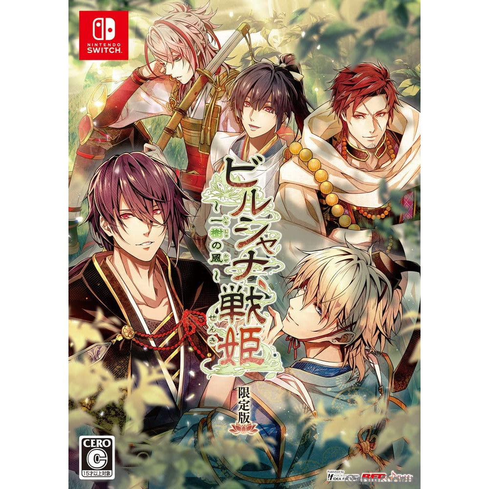 【新品即納】[Switch]ビルシャナ戦姫 ～一樹の風～(びしゃるなせんき いちじゅのかぜ) 限定版 アイディアファクトリー (20220331)