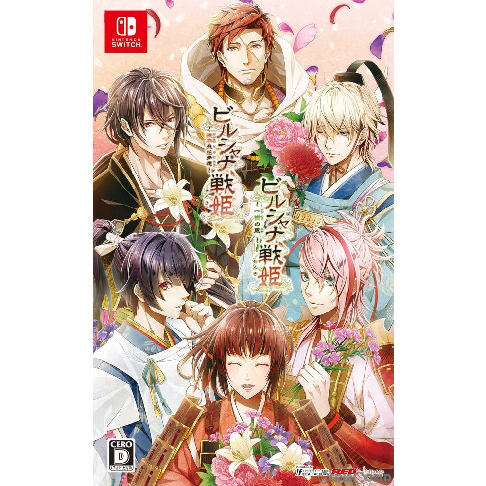 【新品即納】[Switch]ビルシャナ戦姫(びしゃるなせんき) ツインパック(限定版) アイディアファクトリー (20220331)