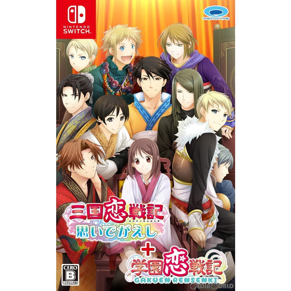 【中古即納】[Switch]三国恋戦記〜思いでがえし〜+学園恋戦記(さんごくれんせんき おもいでがえし+がくえんれんせんき)(20220224)