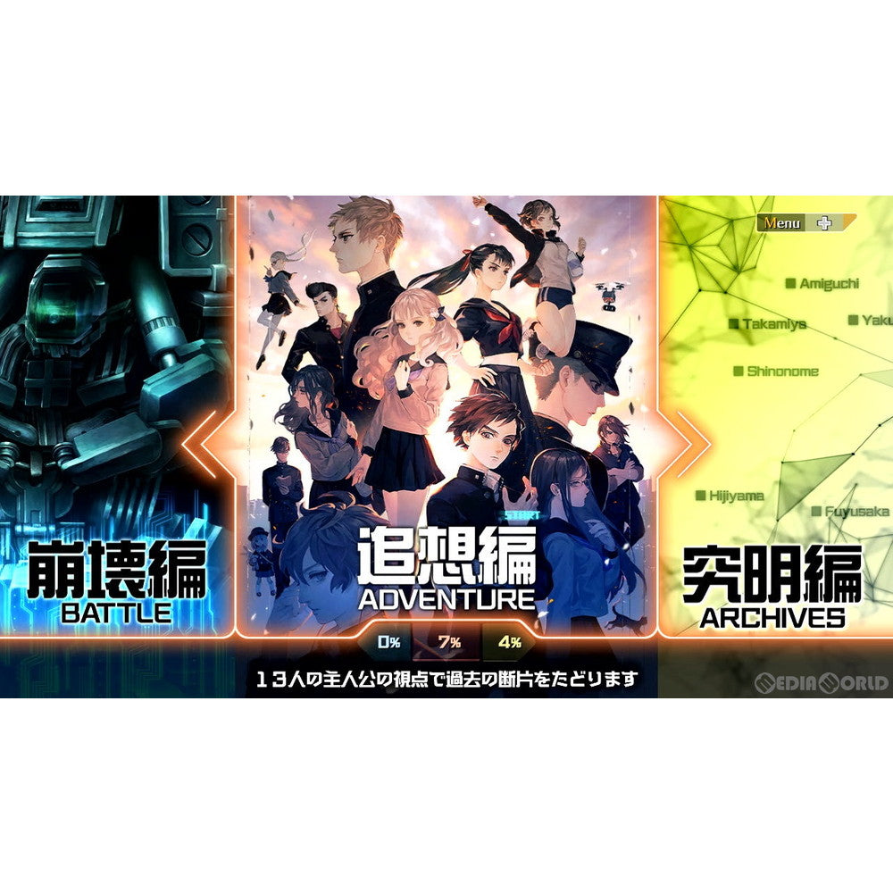【新品即納】[Switch]十三機兵防衛圏(じゅうさんきへいぼうえいけん) アトラス (20220414)