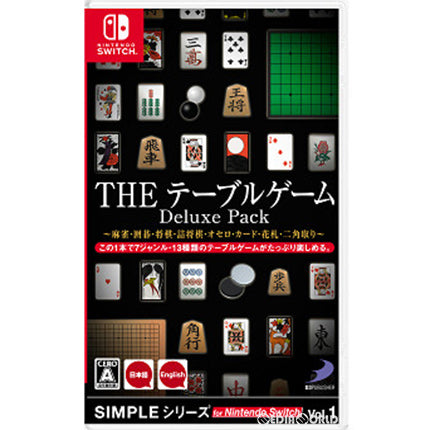 【中古即納】[Switch]SIMPLEシリーズ for Nintendo Switch Vol.1 THE テーブルゲーム Deluxe Pack ～麻雀・囲碁・将棋・詰将棋・オセロ・カード・花札・二角取り～ ディースリー・パブリッシャー (20220217)