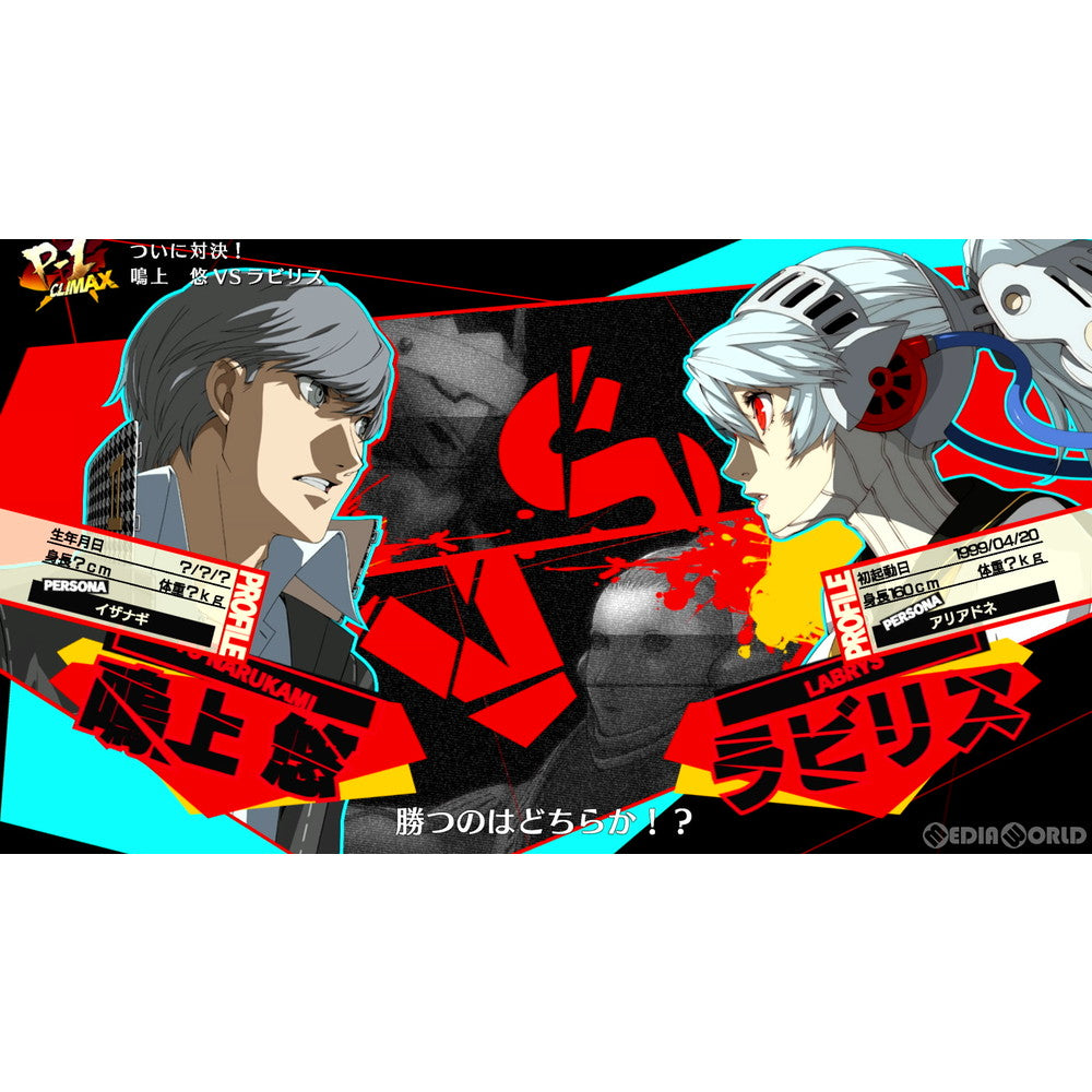【中古即納】[お得品][表紙説明書なし][Switch]ペルソナ4 ジ・アルティマックス ウルトラスープレックスホールド(P4U2) リマスター版 アトラス (20220317)