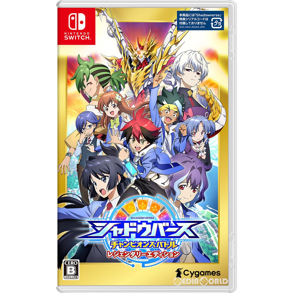 【新品即納】[Switch]シャドウバース チャンピオンズバトル レジェンダリーエディション(Shadowverse Champions Battle Legendary Edition) Cygames(サイゲームス) (20220324)