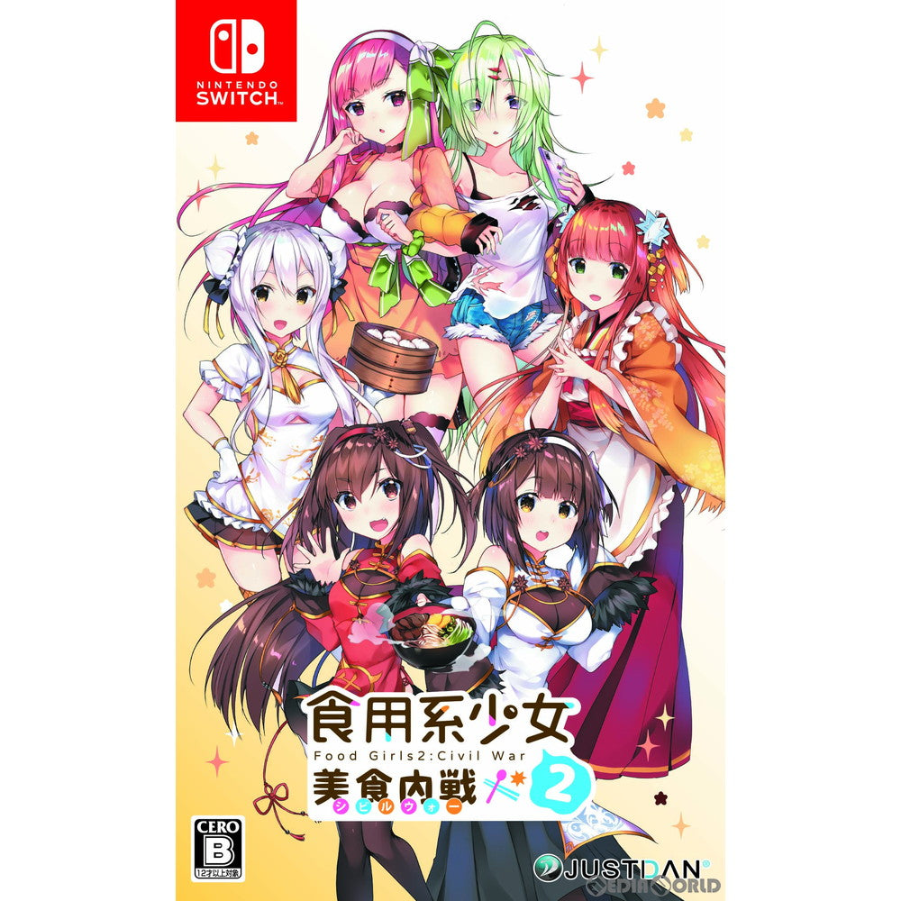 【新品即納】[Switch]食用系少女 2 美食内戦(フードガールズ ツー シビルウォー) 通常版 JUSTDAN INTERNATIONAL (20220428)