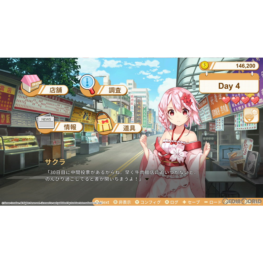 【中古即納】[Switch]食用系少女 2 美食内戦(フードガールズ ツー シビルウォー) 通常版 JUSTDAN INTERNATIONAL (20220428)