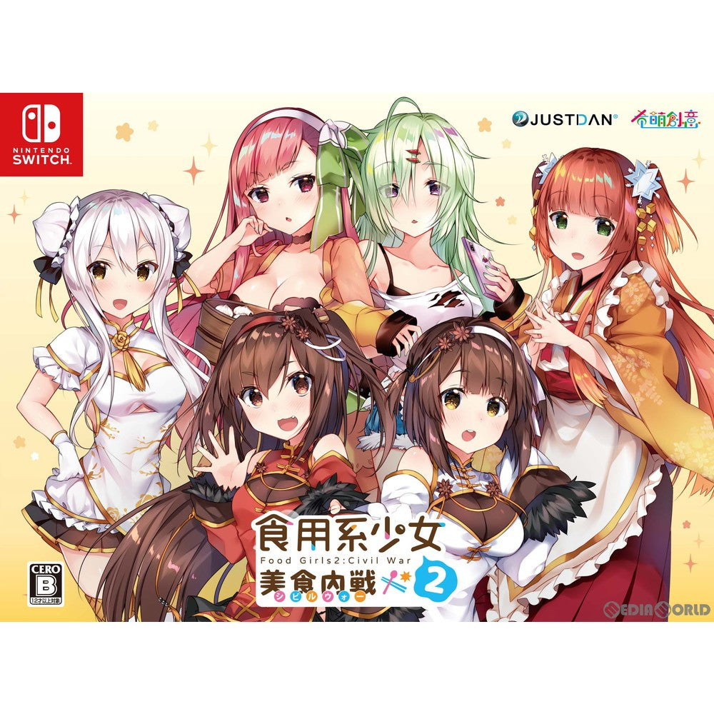 【中古即納】[Switch]食用系少女 2 美食内戦(フードガールズ ツー シビルウォー) 限定版 JUSTDAN INTERNATIONAL (20220428)