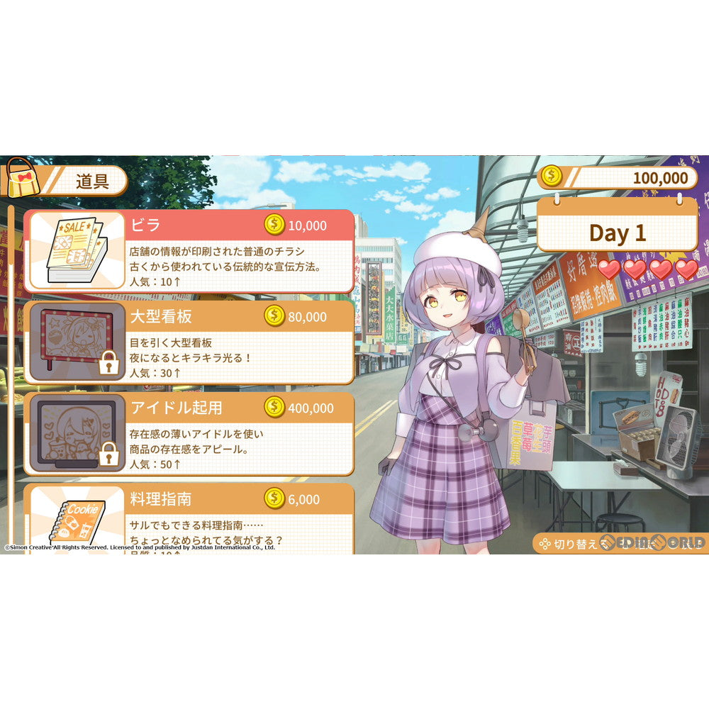 【中古即納】[Switch]食用系少女 2 美食内戦(フードガールズ ツー シビルウォー) 限定版 JUSTDAN INTERNATIONAL (20220428)