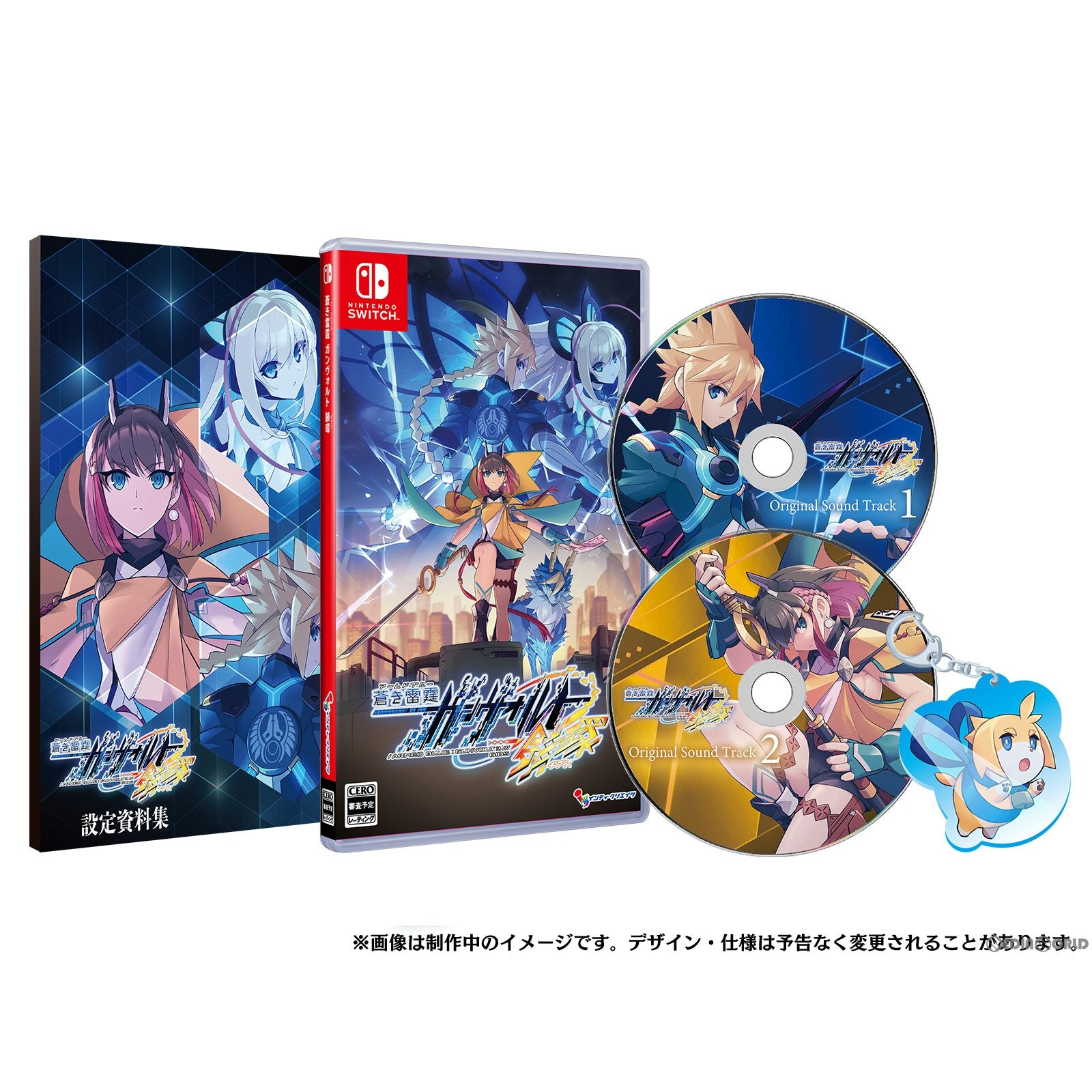 【新品即納】[Switch]蒼き雷霆ガンヴォルト 鎖環(アームドブルー ガンヴォルト ギブス) 限定版 インティ・クリエイツ (20220728)