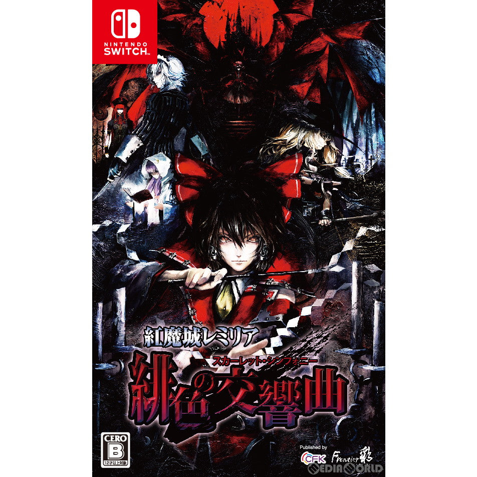 【新品即納】[Switch]紅魔城レミリア 緋色の交響曲(こうまじょうレミリア スカーレット・シンフォニー) 通常版 CFK (20220728)