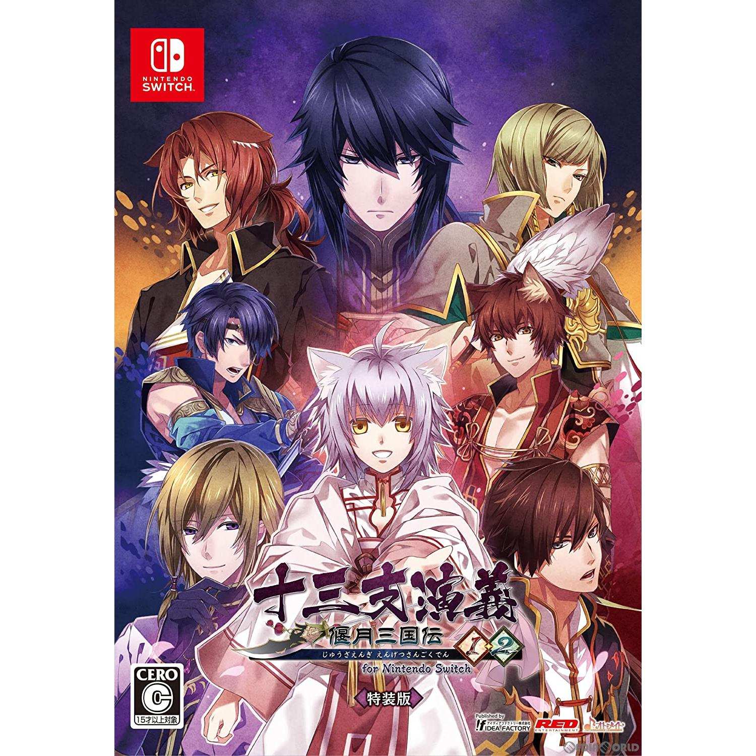 【新品即納】[Switch]十三支演義 偃月三国伝1・2(じゅうざえんぎ えんげつさんごくでん1・2) for Nintendo Switch(ニンテンドースイッチ) 特装版(限定版) アイディアファクトリー (20220922)