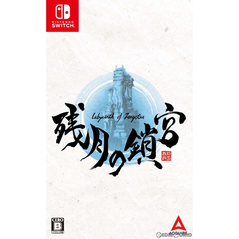 【中古即納】[Switch]残月の鎖宮-Labyrinth of Zangetsu-(ラビリンス オブ ザンゲツ)(20220929)