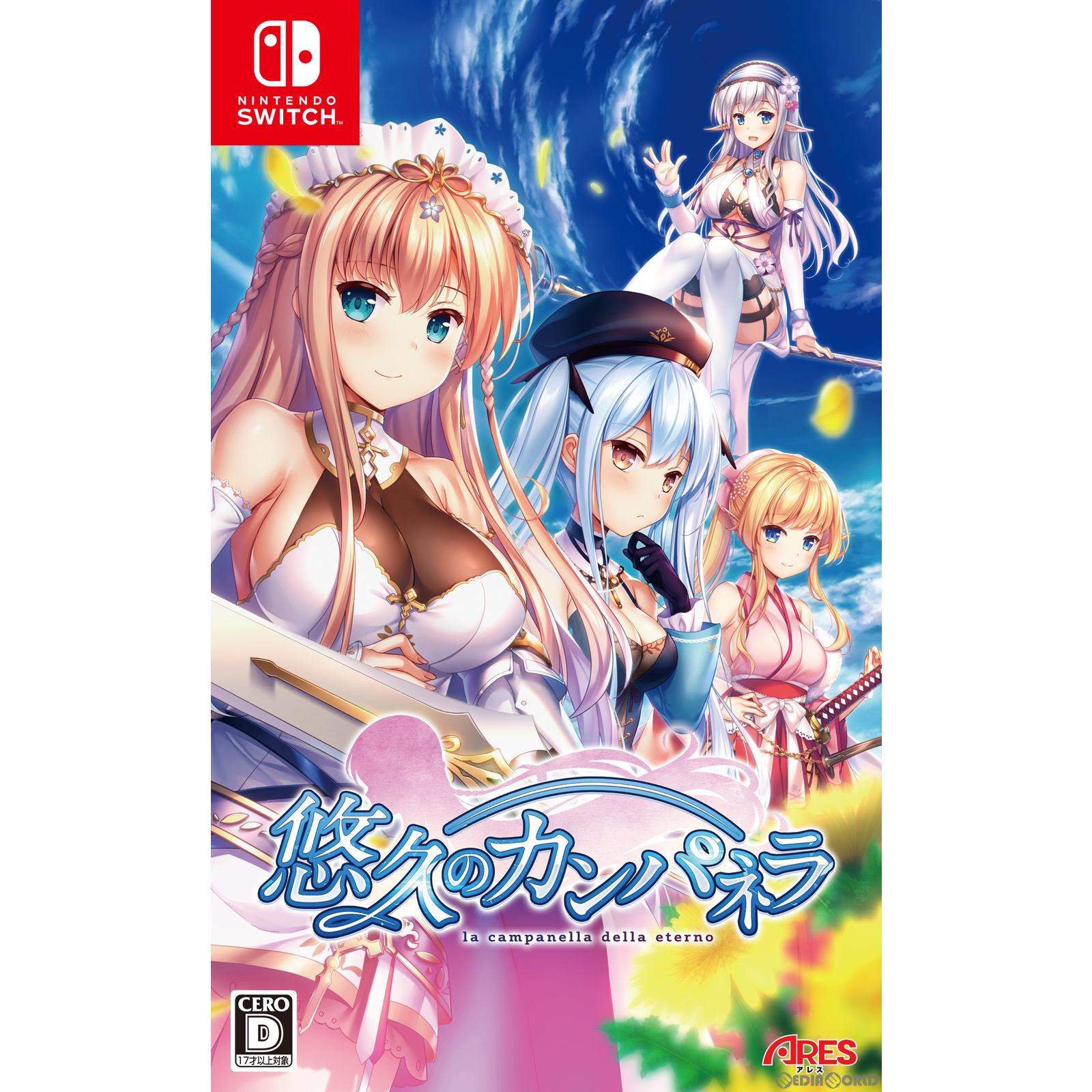 【新品即納】[Switch]悠久のカンパネラ la campanella della eterno 通常版 アレス (20220929)