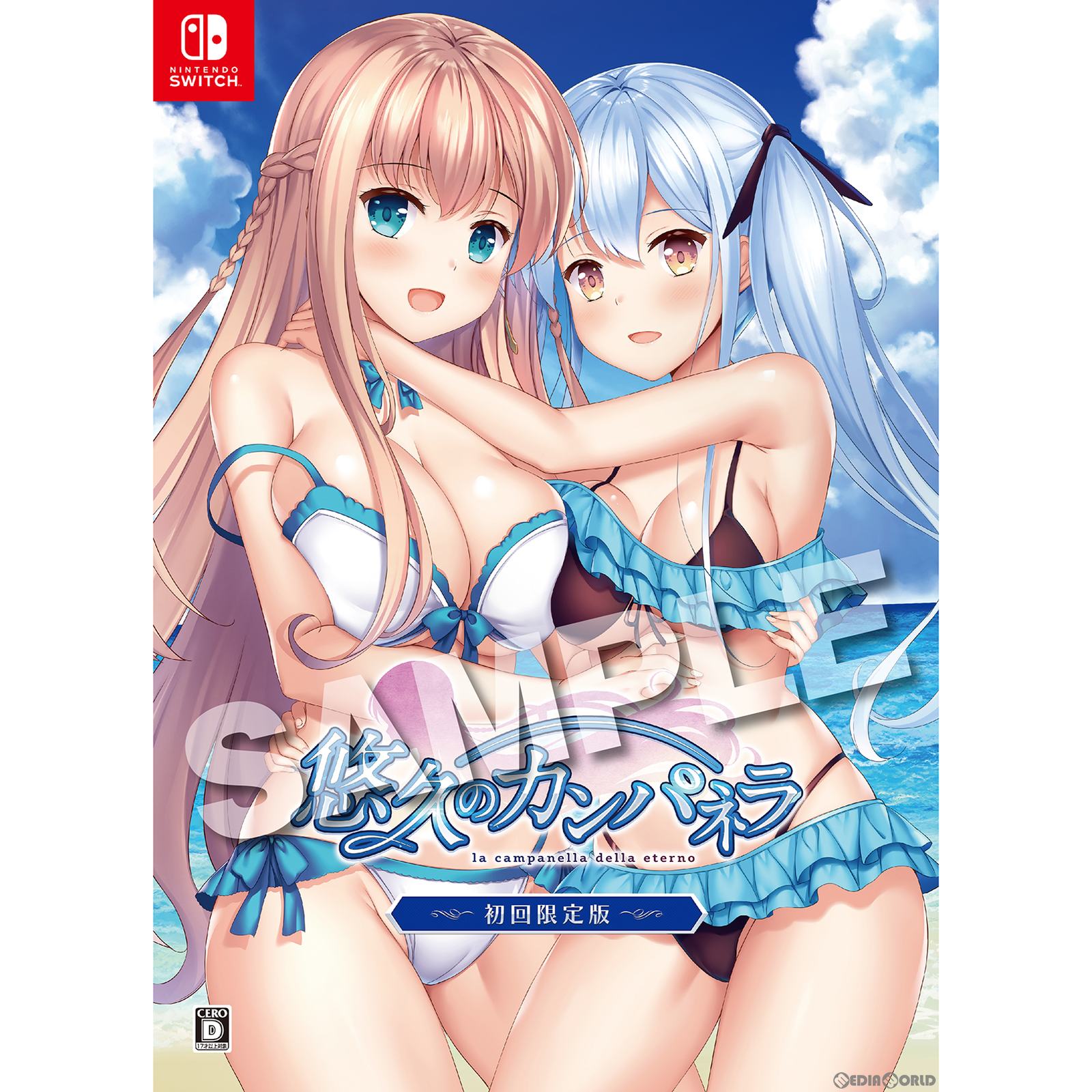 【中古即納】[Switch]悠久のカンパネラ la campanella della eterno 初回限定版 アレス (20220929)